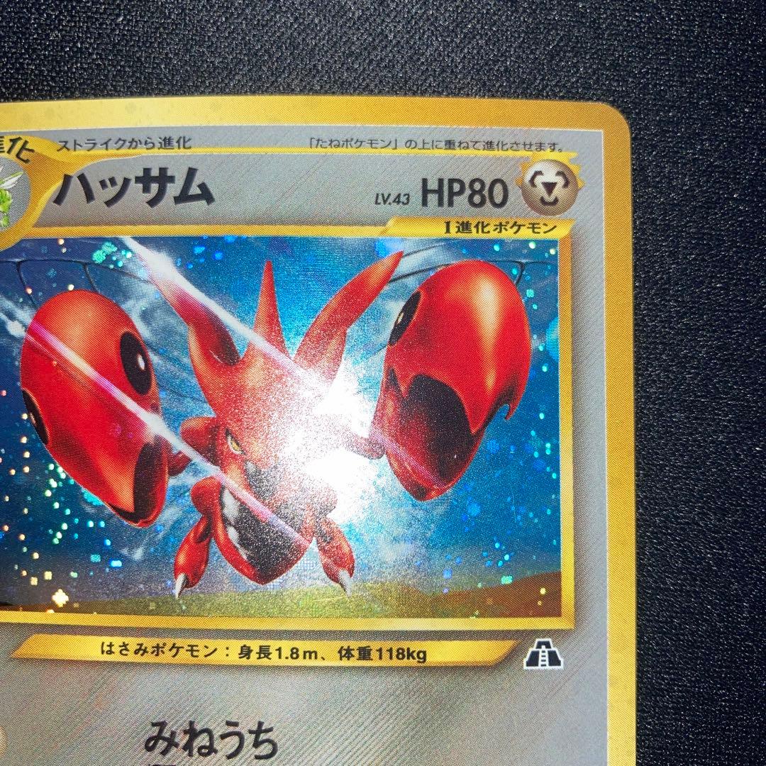 極美品　ハッサム　旧裏　キラ　ホロ