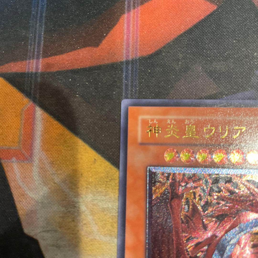 遊戯王　神炎皇ウリア　アルティメット
