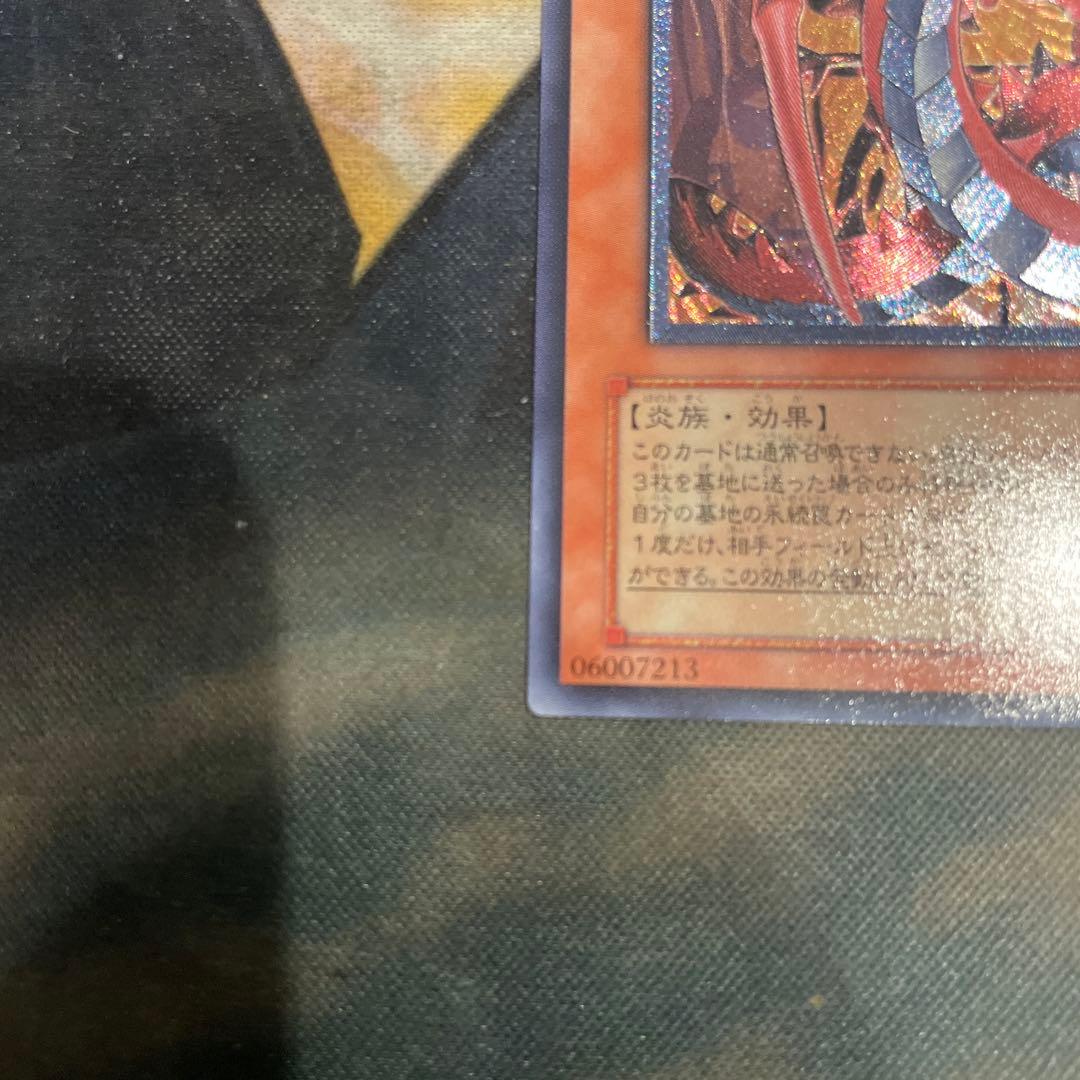 遊戯王　神炎皇ウリア　アルティメット