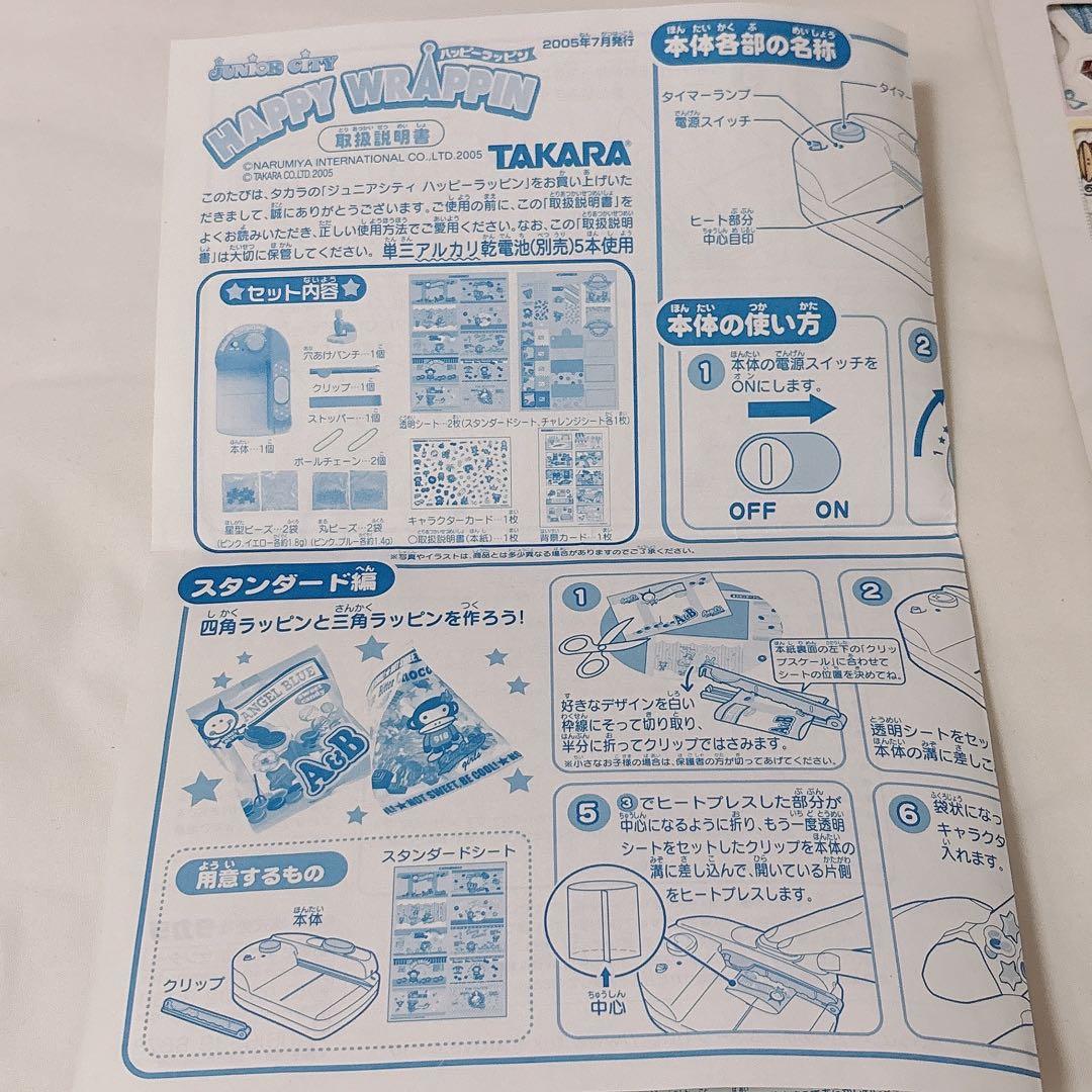 HAPPY WRAPPIN ハッピーラッピン ナルミヤ ジュニアシティ