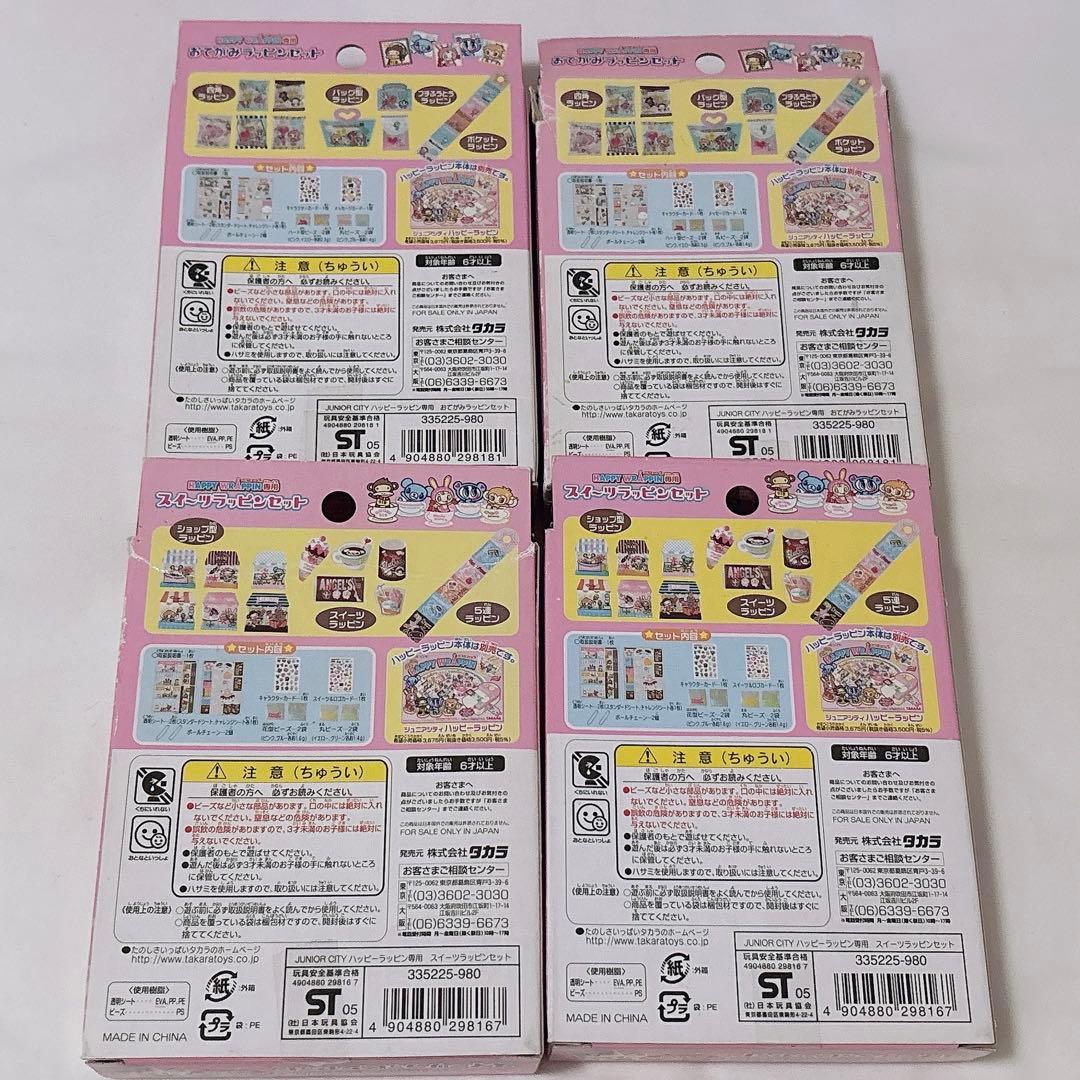 HAPPY WRAPPIN ハッピーラッピン ナルミヤ ジュニアシティ