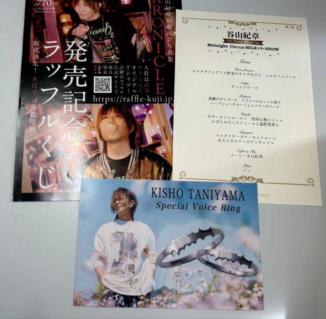 谷山紀章　50th Birthday Dinner Show　記念グッズセット