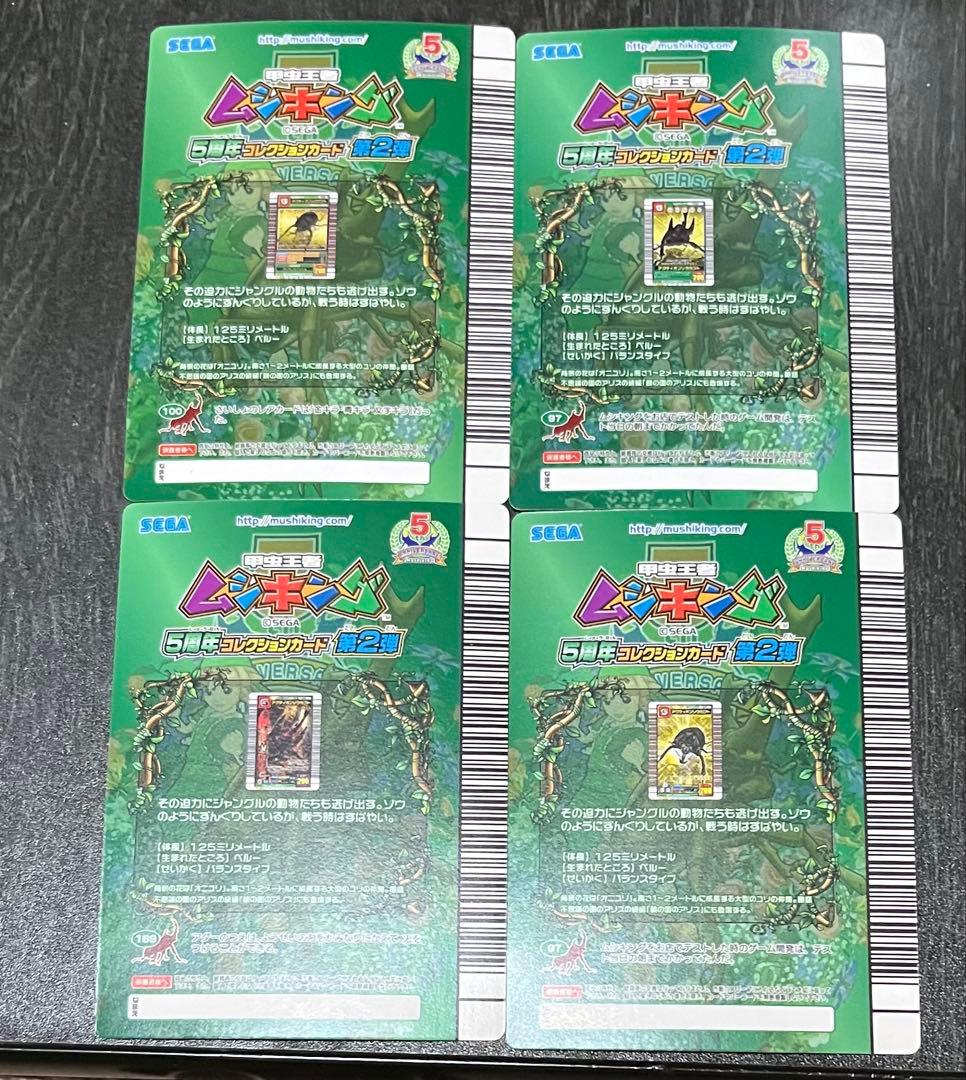 ムシキング アクティオンゾウカブト　5周年 第2弾4枚セット