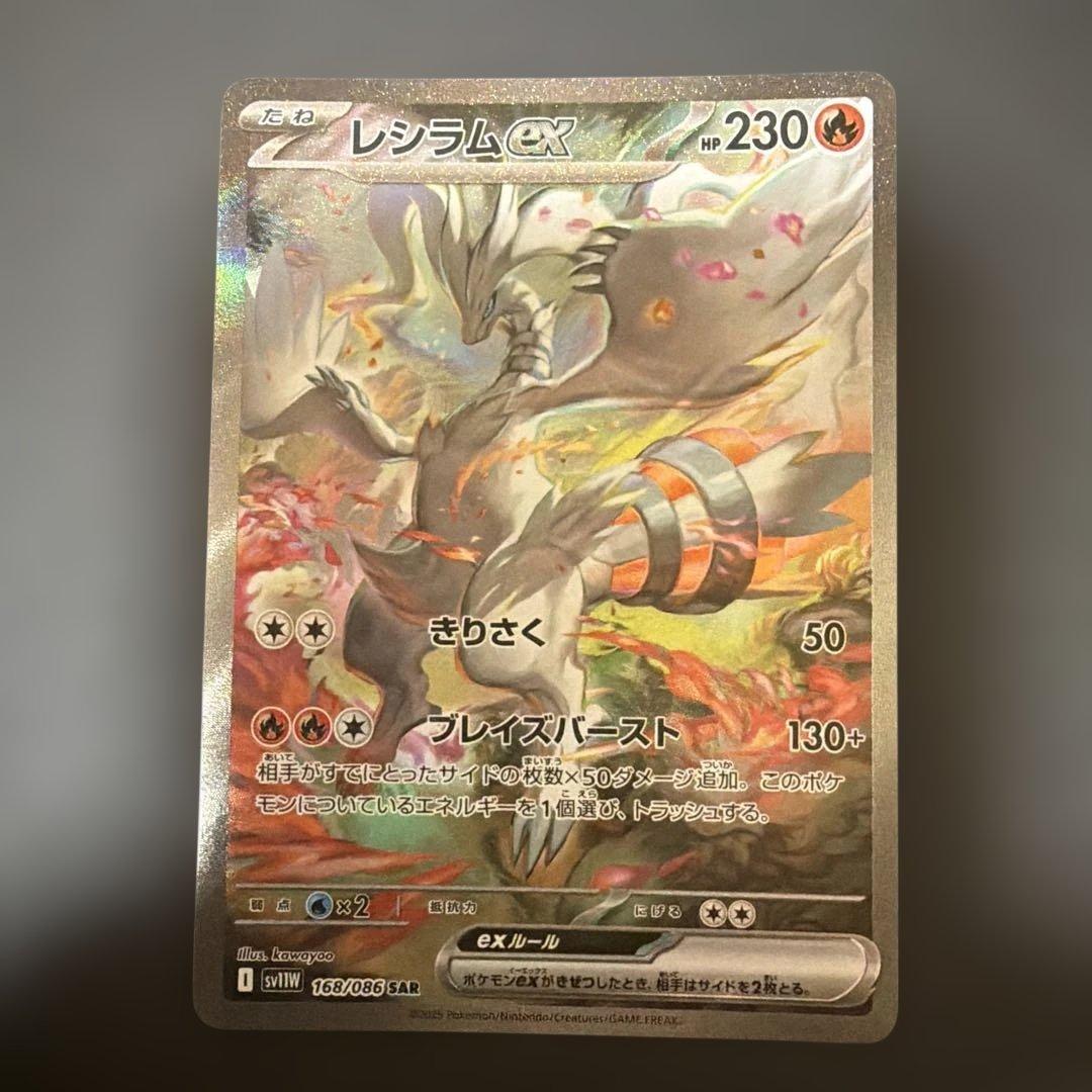 レシラムex sar ゼクロムex sar