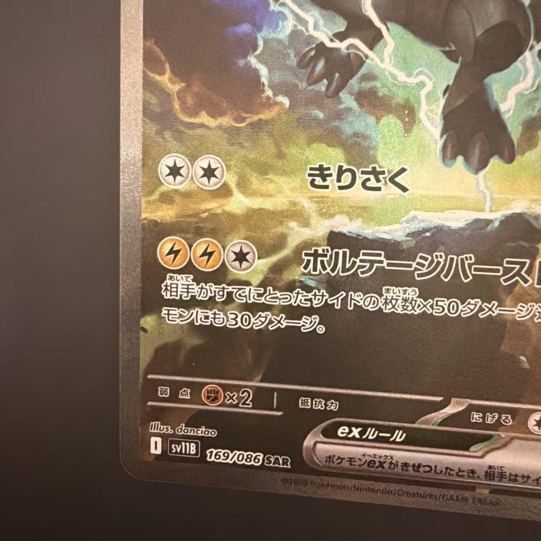レシラムex sar ゼクロムex sar