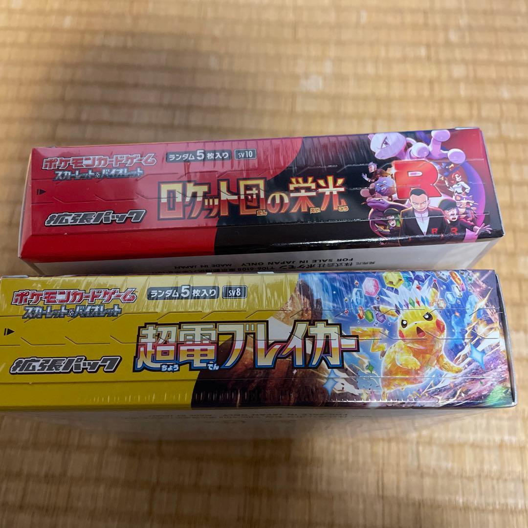 【新品⭐︎未開封】シュリンク付き　超電ブレイカー　ロケット団の栄光　各1BOX