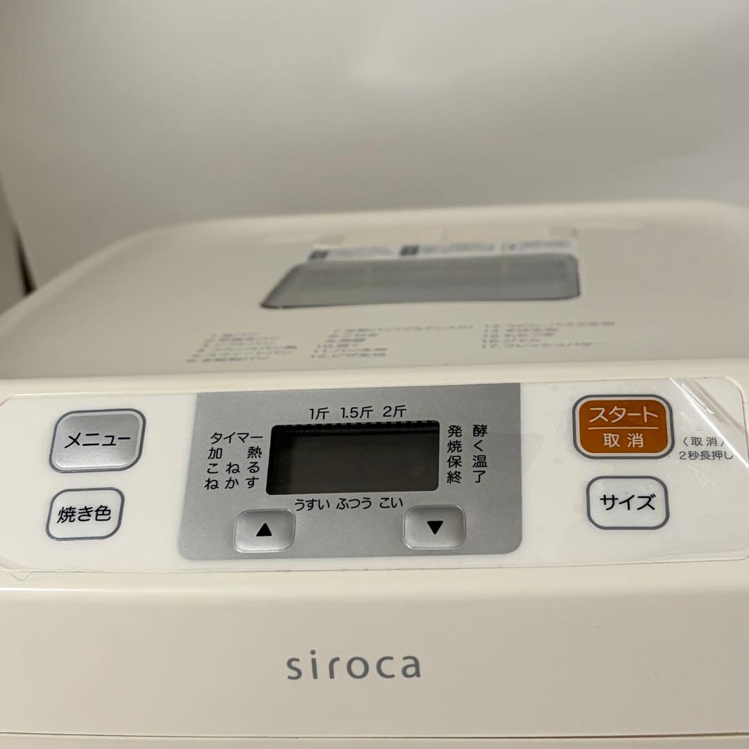 【美品】siroca SB-111 ホームベーカリー