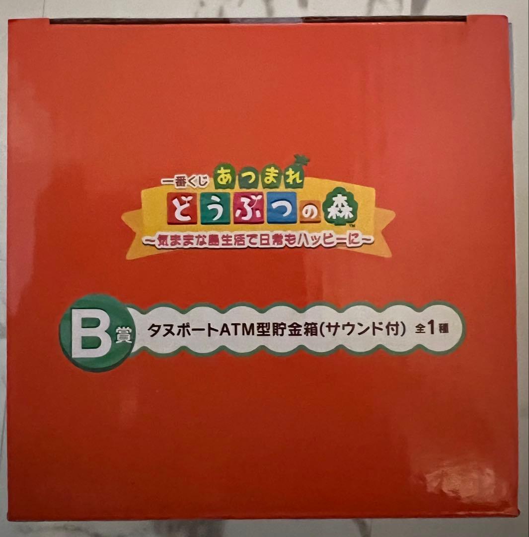 一番くじ あつまれどうぶつの森 Ｂ賞 タヌポートATM型貯金箱