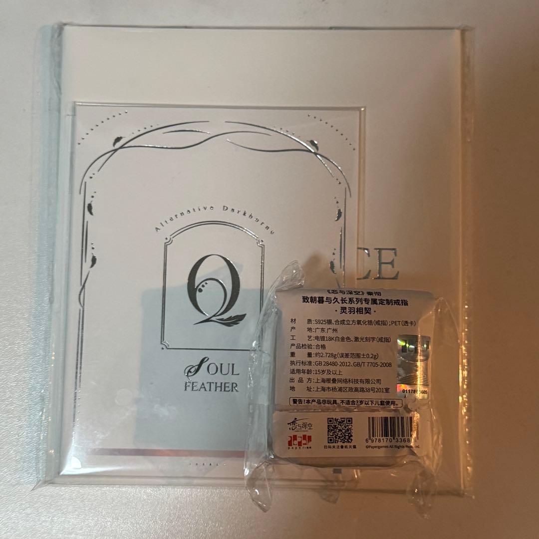 恋と深空 指輪 リング シン