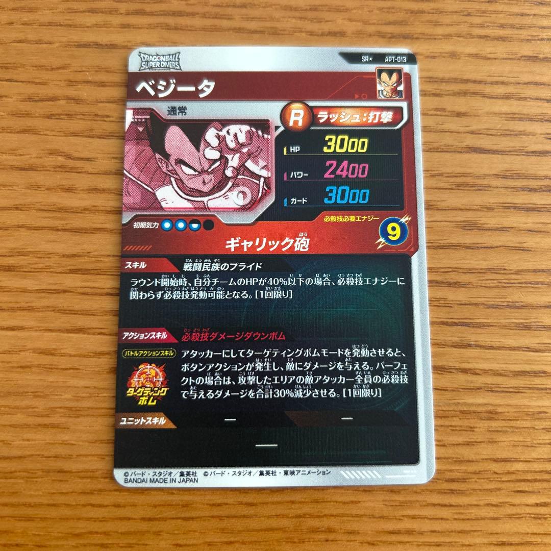 ドラゴンボールダイバーズ40thアドバンスパックベジータパラレルAPT-013