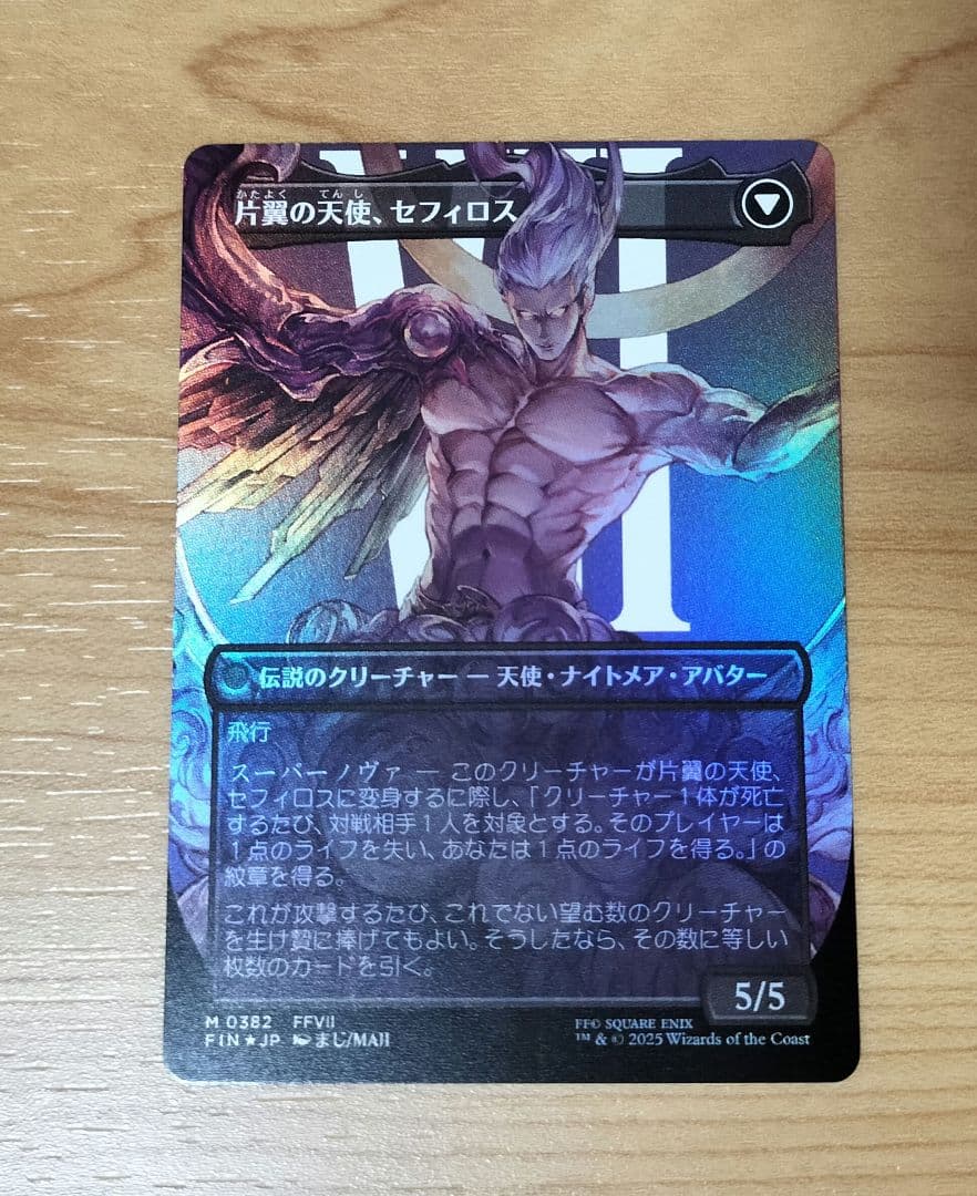 【MTG】『威名のソルジャー、セフィロス(foil)』ボーダーレス/日本語版