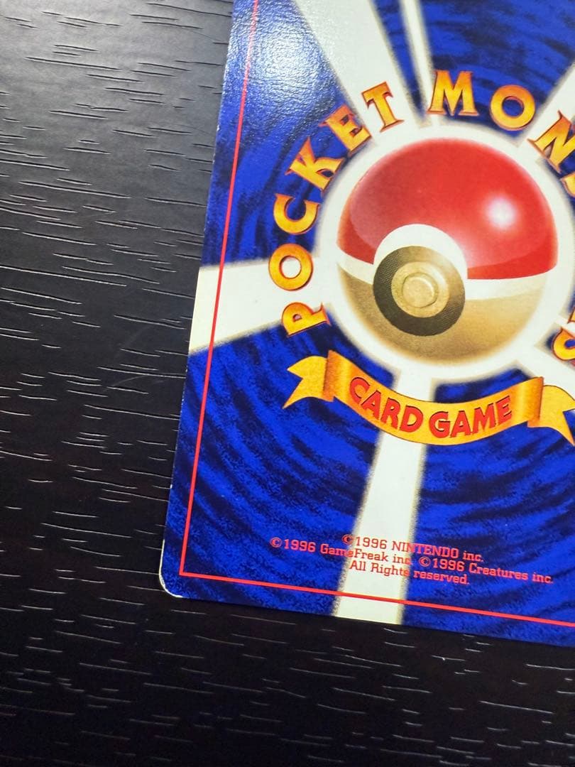 旧裏 初版 マーク無し ピカチュウ