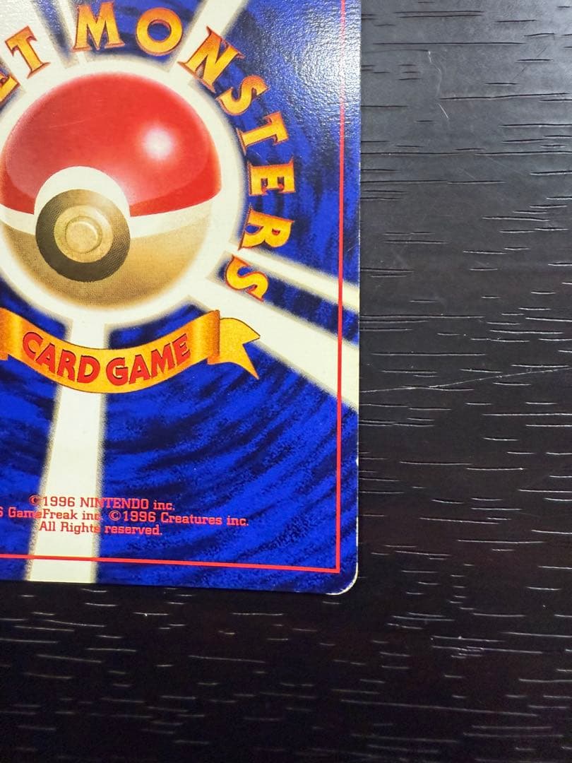 旧裏 初版 マーク無し ピカチュウ