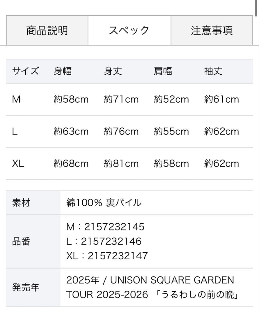 【新品/Mサイズ】UNISON SQUARE GARDEN うるわしスウェット