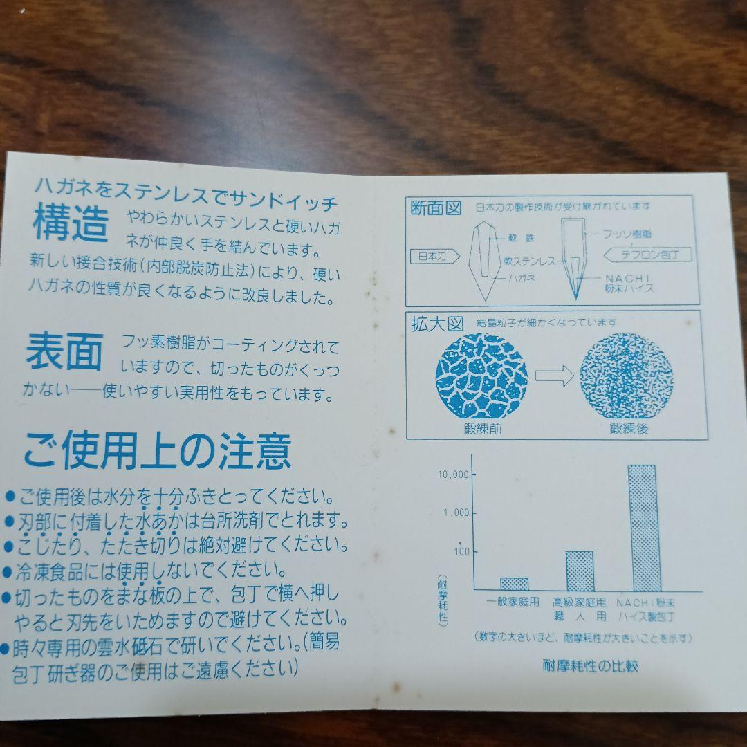 3-60　不二越（NACHI）粉末ハイス鋼 包丁セット 三徳包丁 ペティナイフ