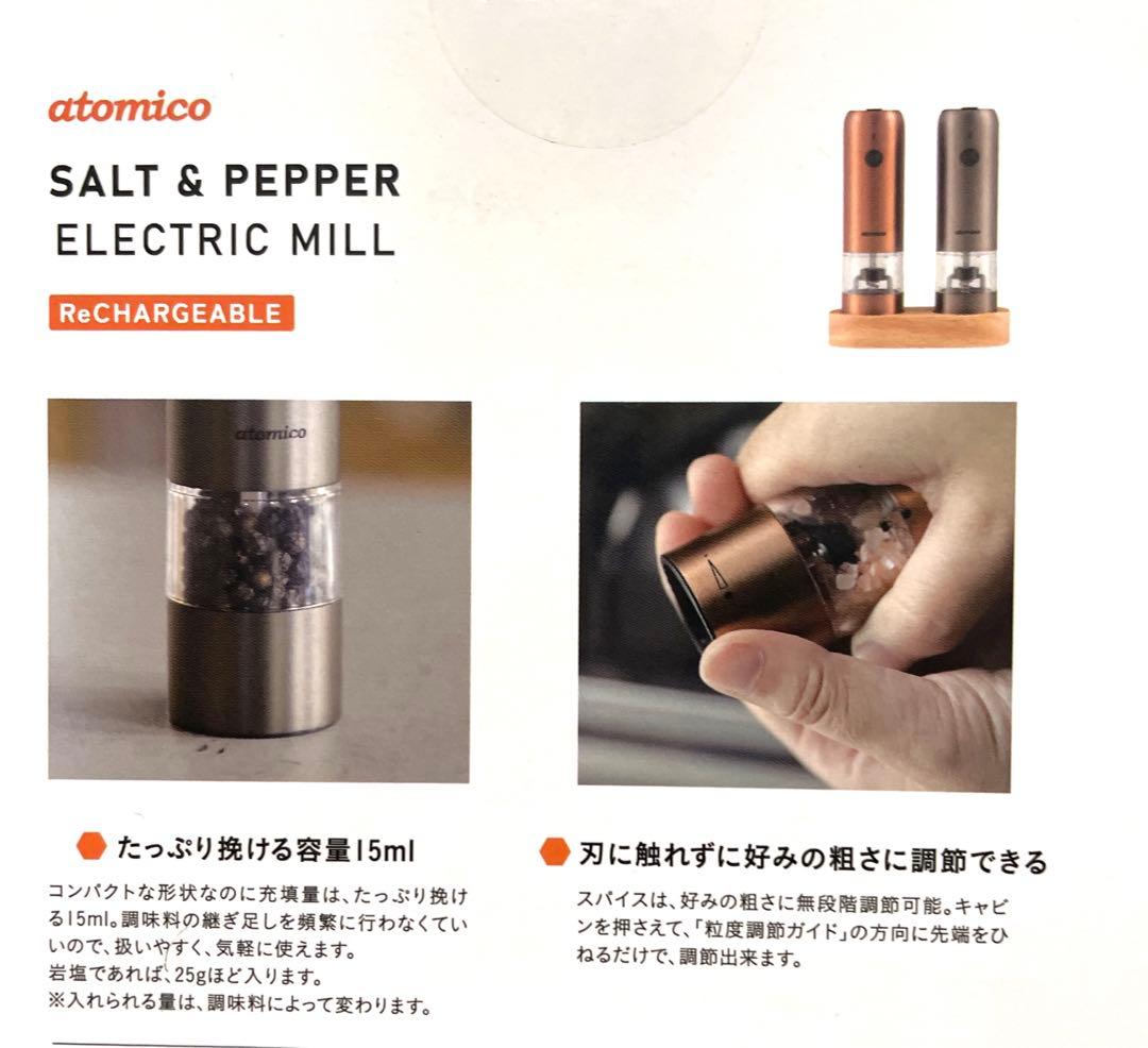 atomico 電動ペッパーミル 25g