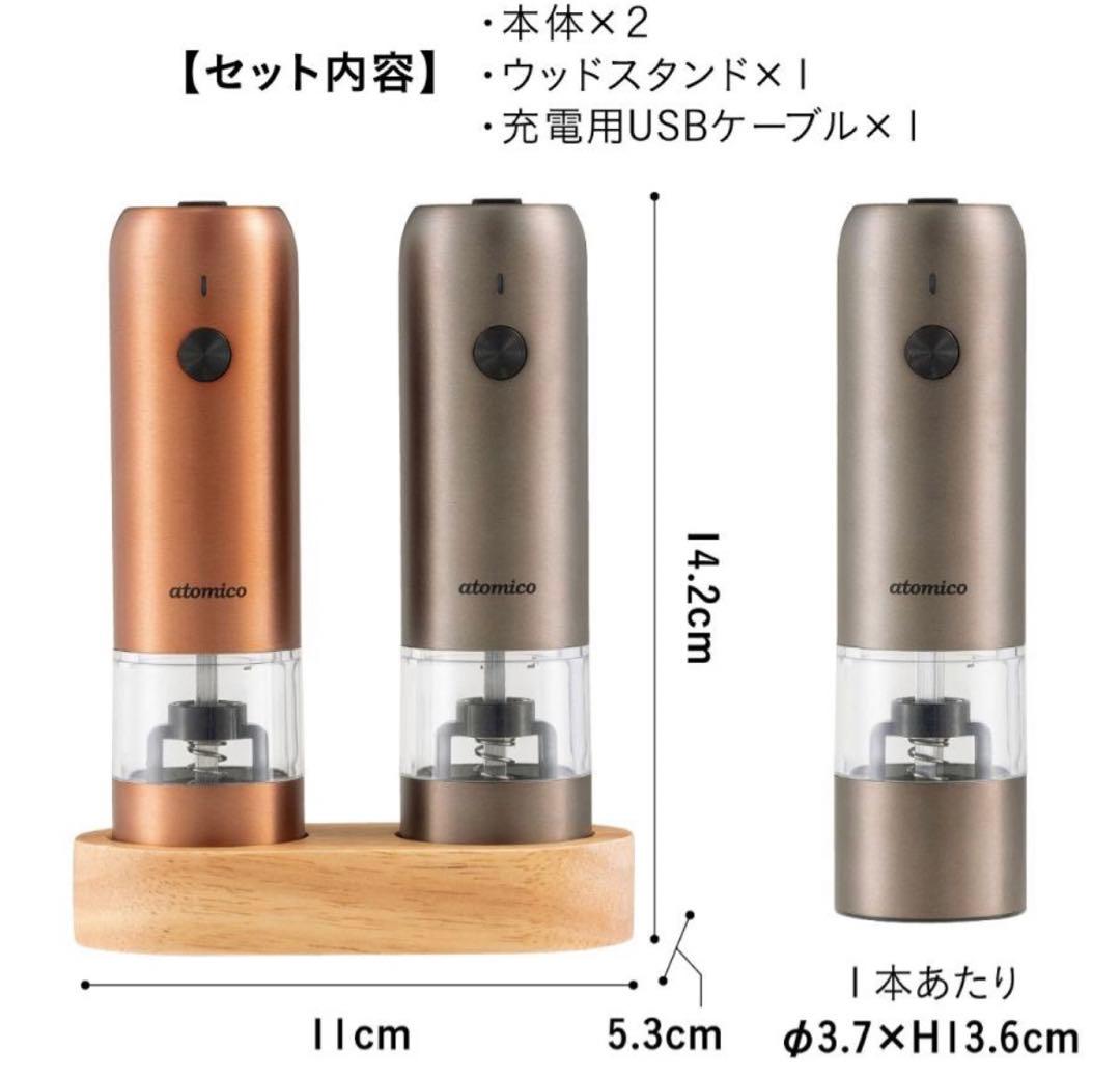 atomico 電動ペッパーミル 25g