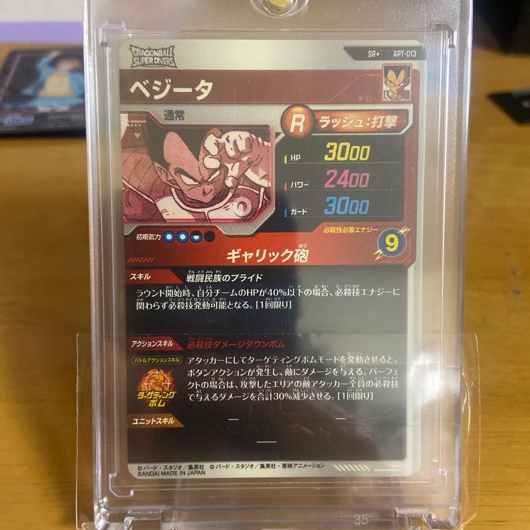 ドラゴンボールカード ベジータ パラレル SR