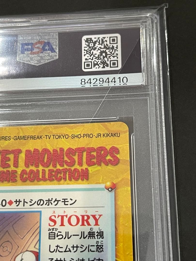 世界49枚⭐︎ PSA9 サトシのポケモン 1998 カードダス