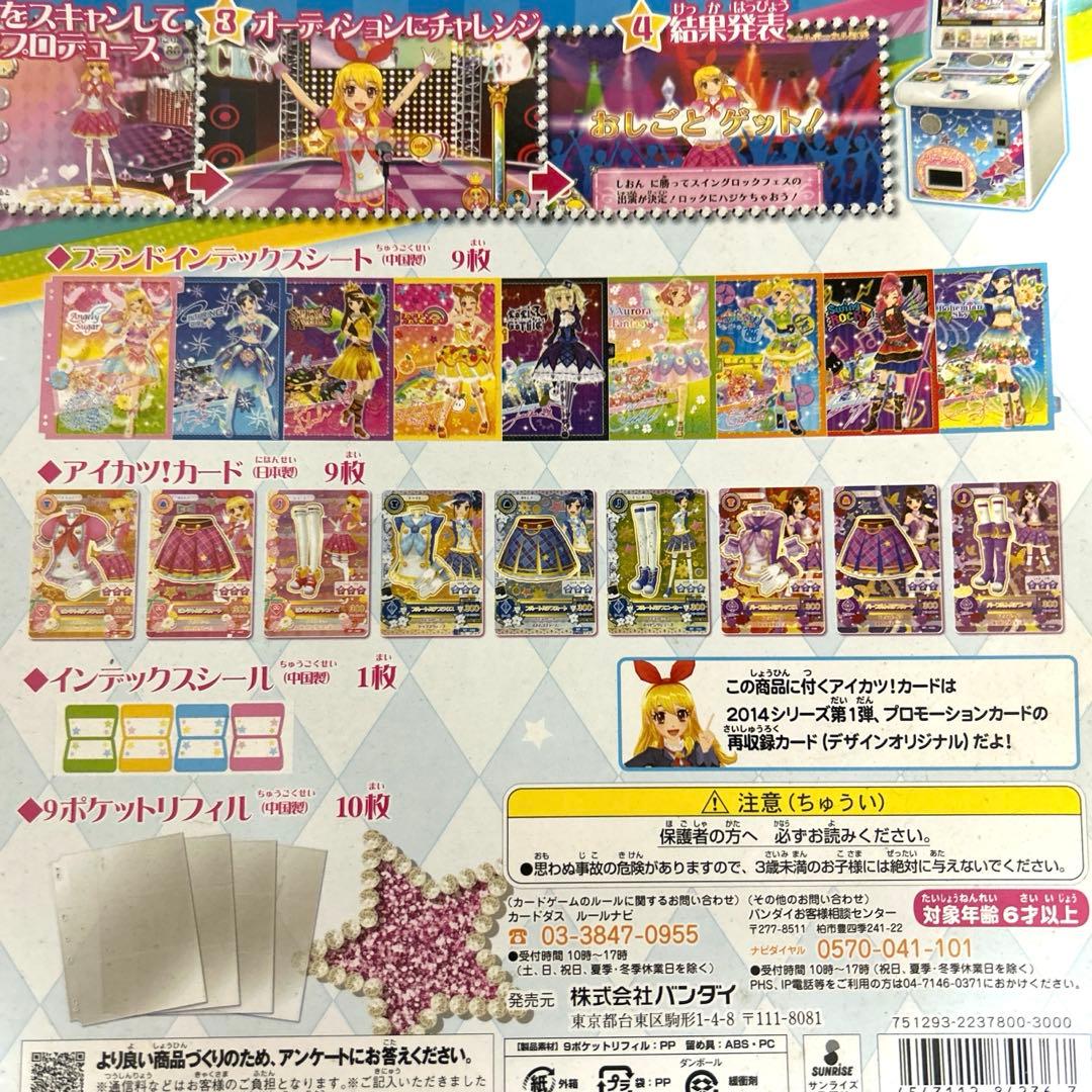 アイカツ 9ポケットバインダー