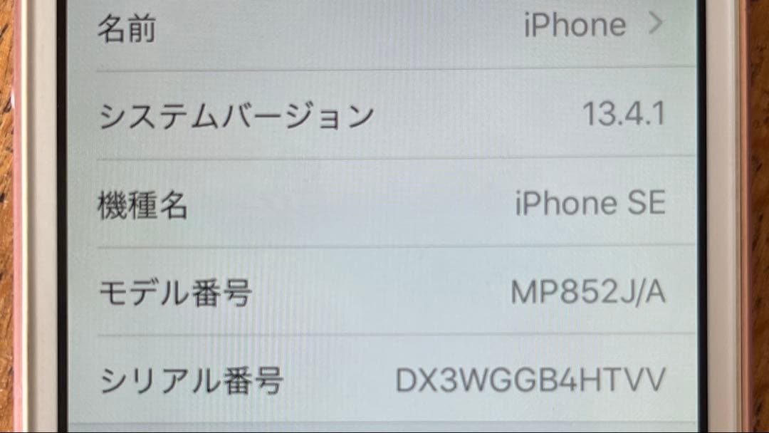 〔中古品〕iPhone SE（第1世代）32GB ローズゴールド