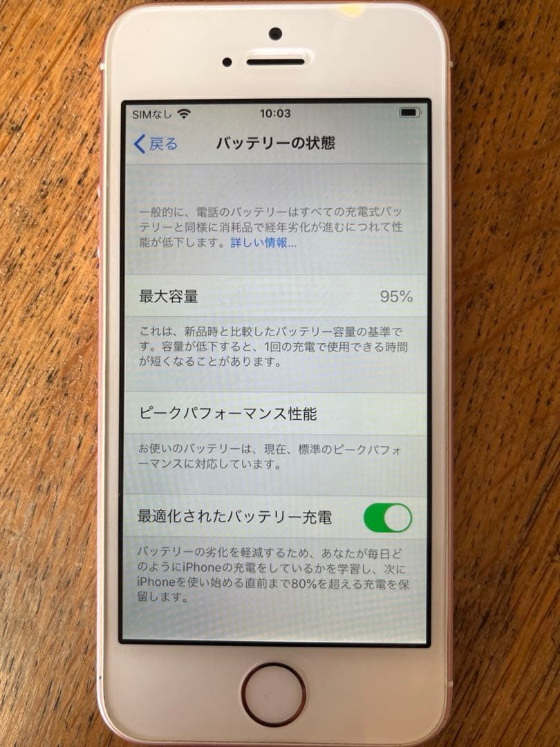〔中古品〕iPhone SE（第1世代）32GB ローズゴールド