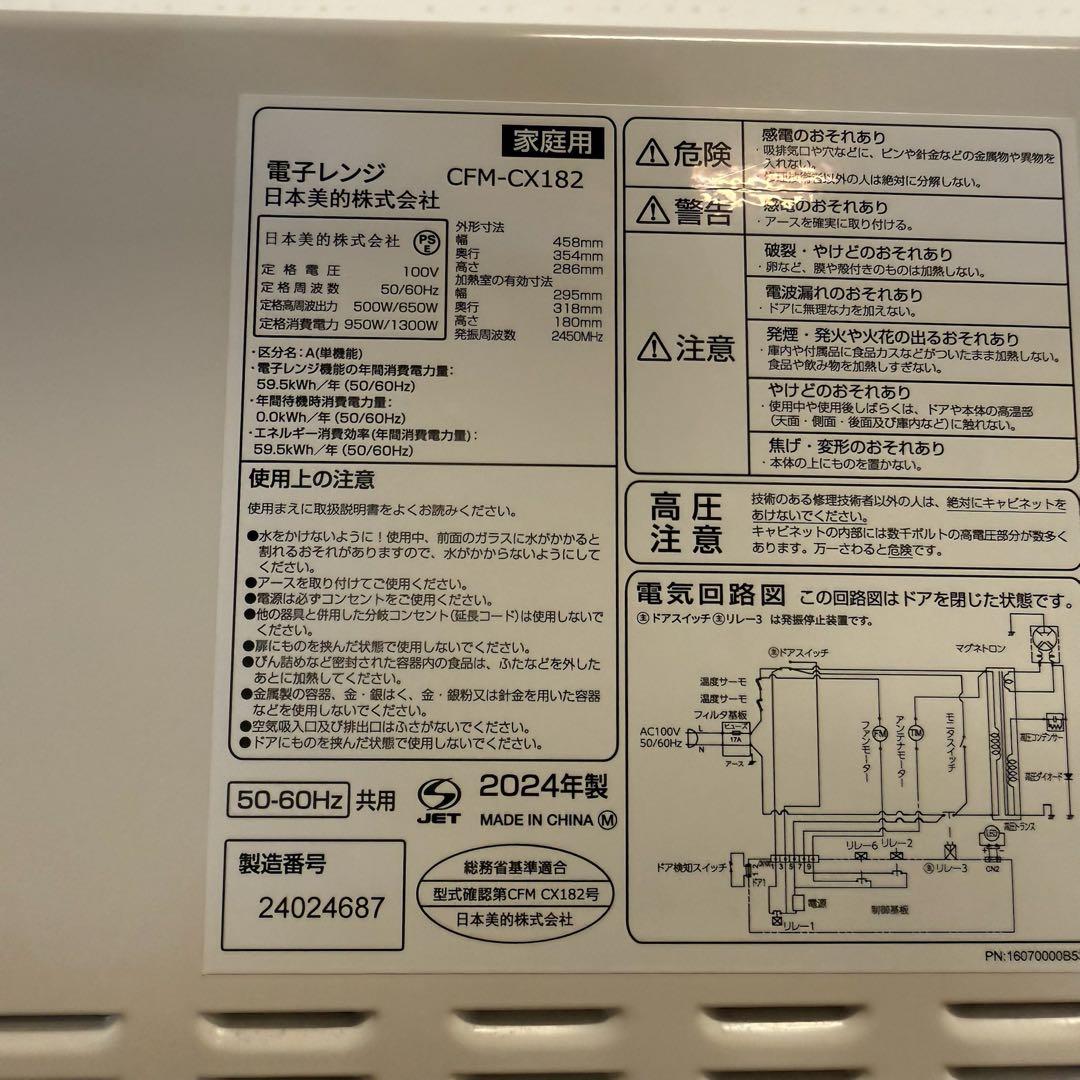 ● 美品 comfee コンフィー 電子レンジ CFM-CX182 2024年製