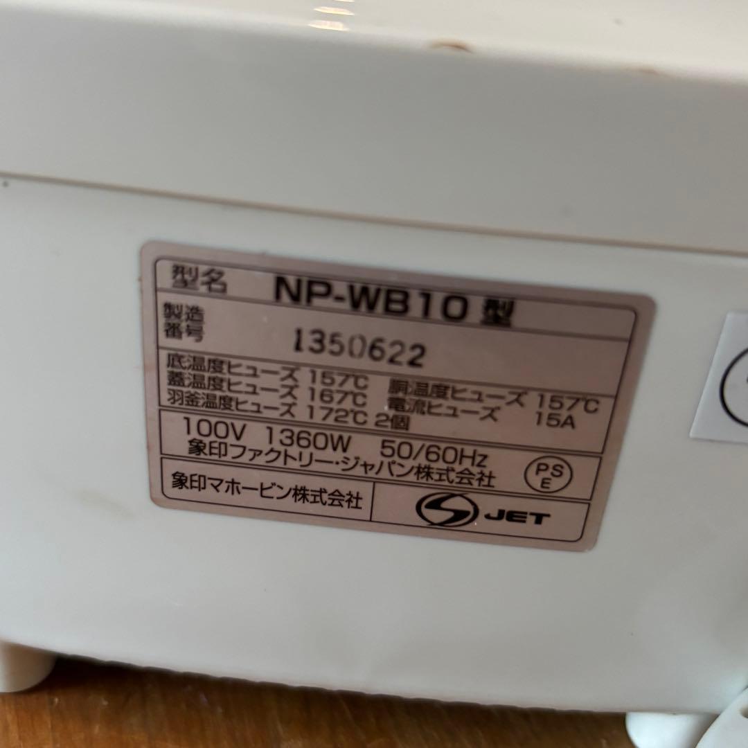 象印マホービン 極め羽釜 炊飯器 ジャンク NP-WB10型 ホワイト