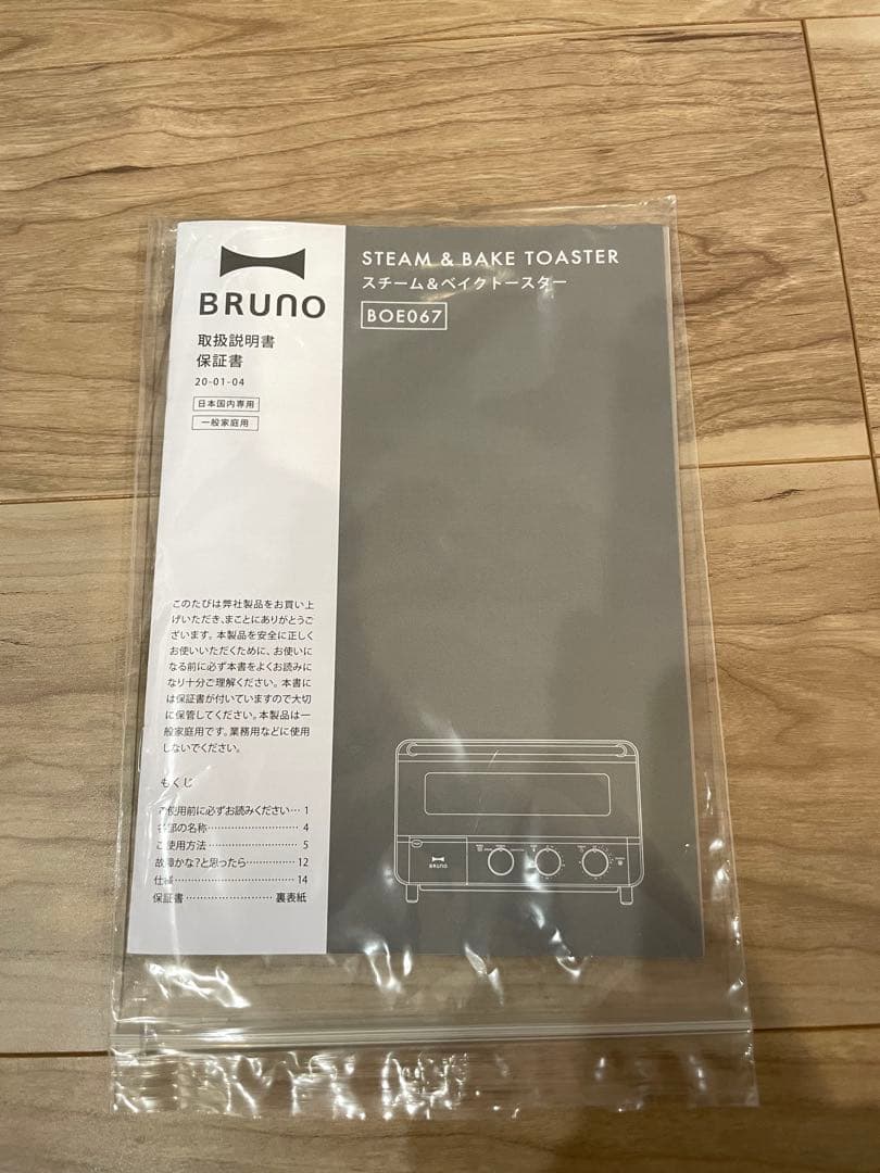 【新品・未使用】BRUNO スチーム＆ベイクトースター BOE067 グレージュ