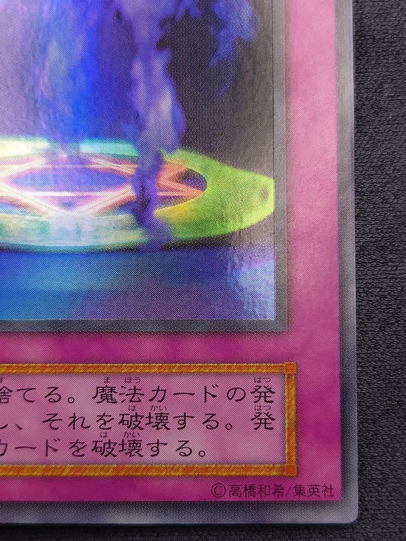初期　ひびかた　マジック・ジャマー　ネームずれエラー　マジックジャマー