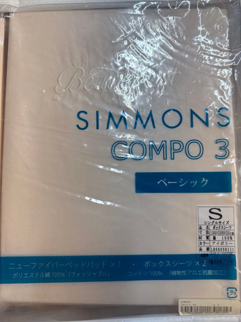 シモンズ　寝具　3点セットSimmons COMPO 3 シングル　アイボリー
