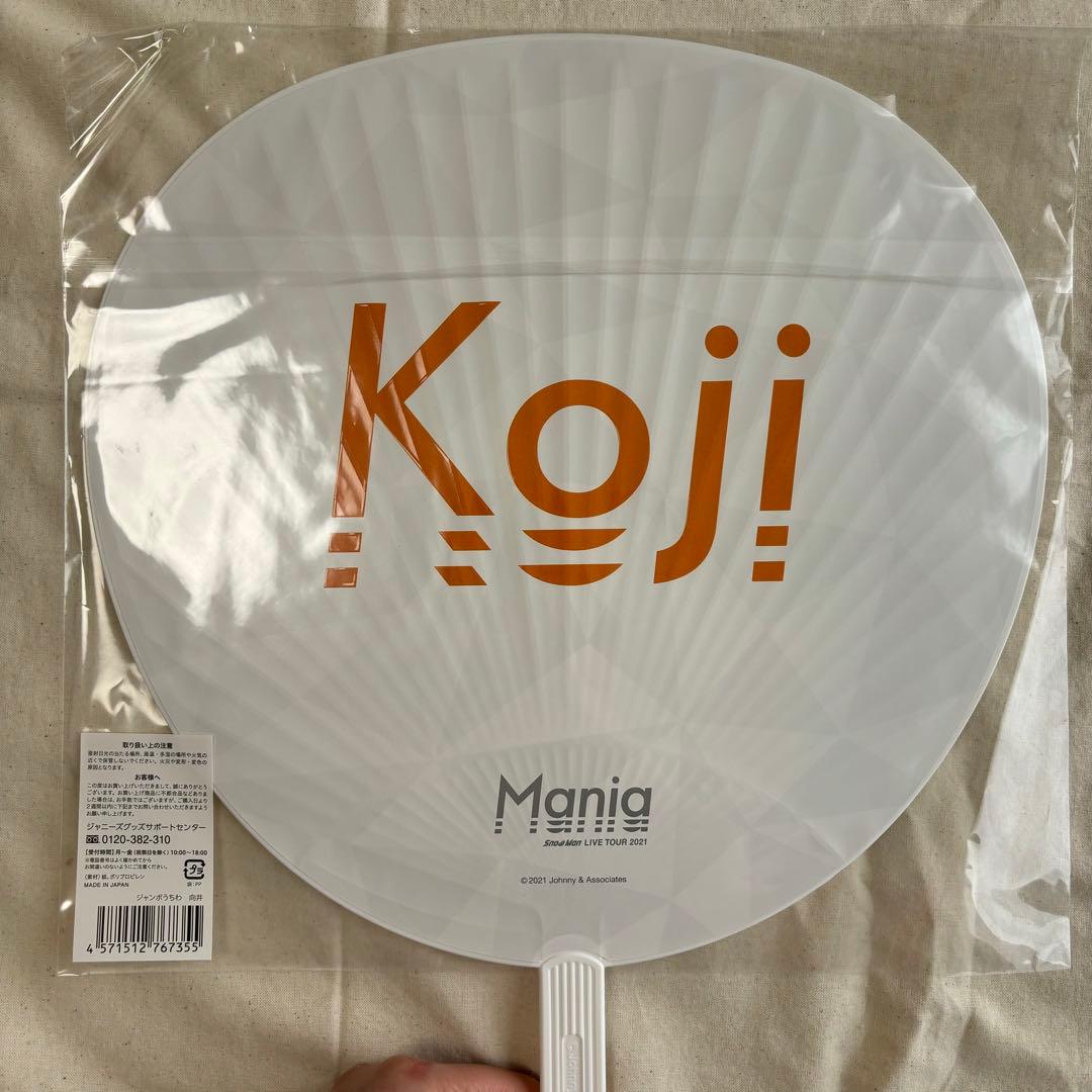 Man 向井康二　うちわ