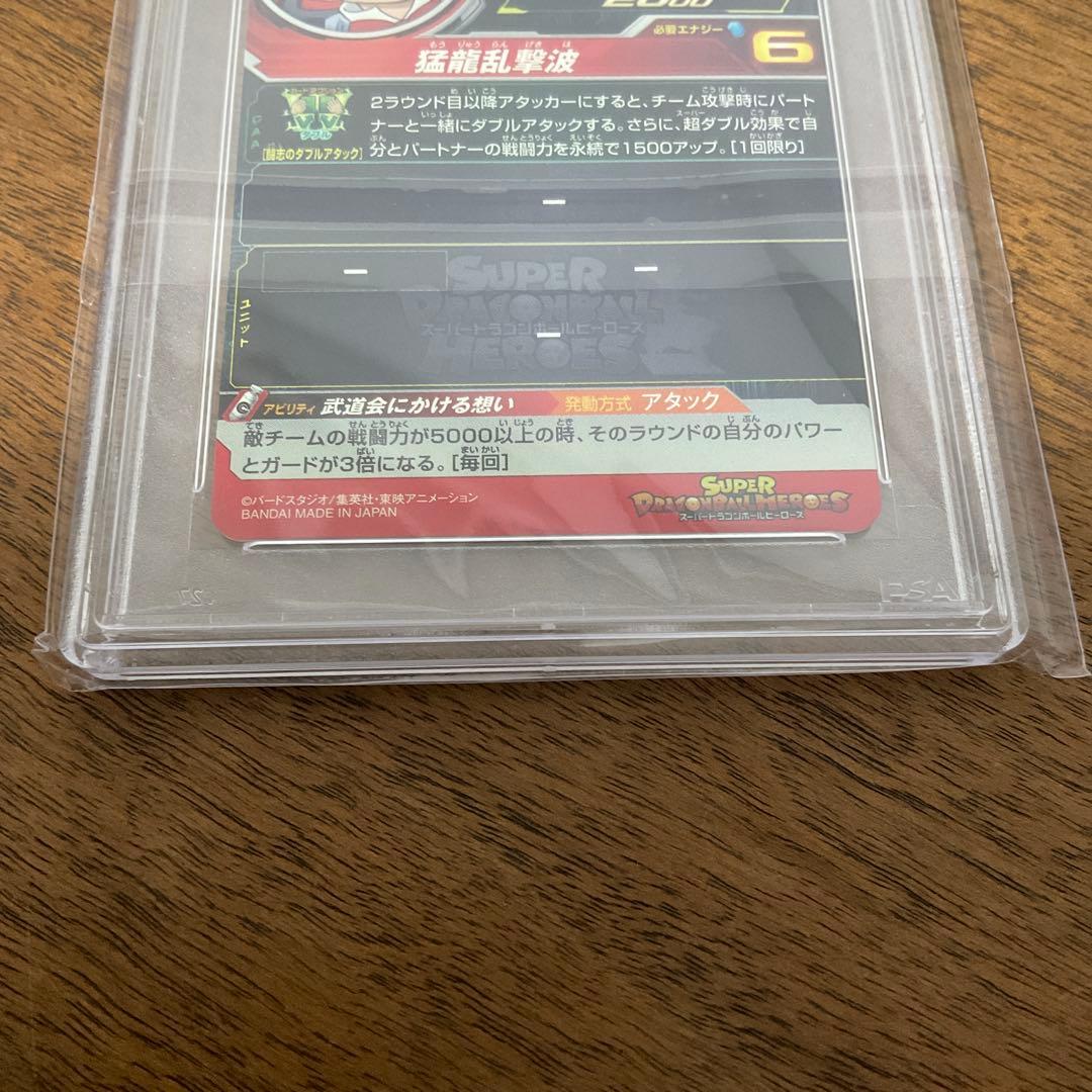 スーパードラゴンボールヒーローズ　ugm5-011 da 孫悟空 psa10