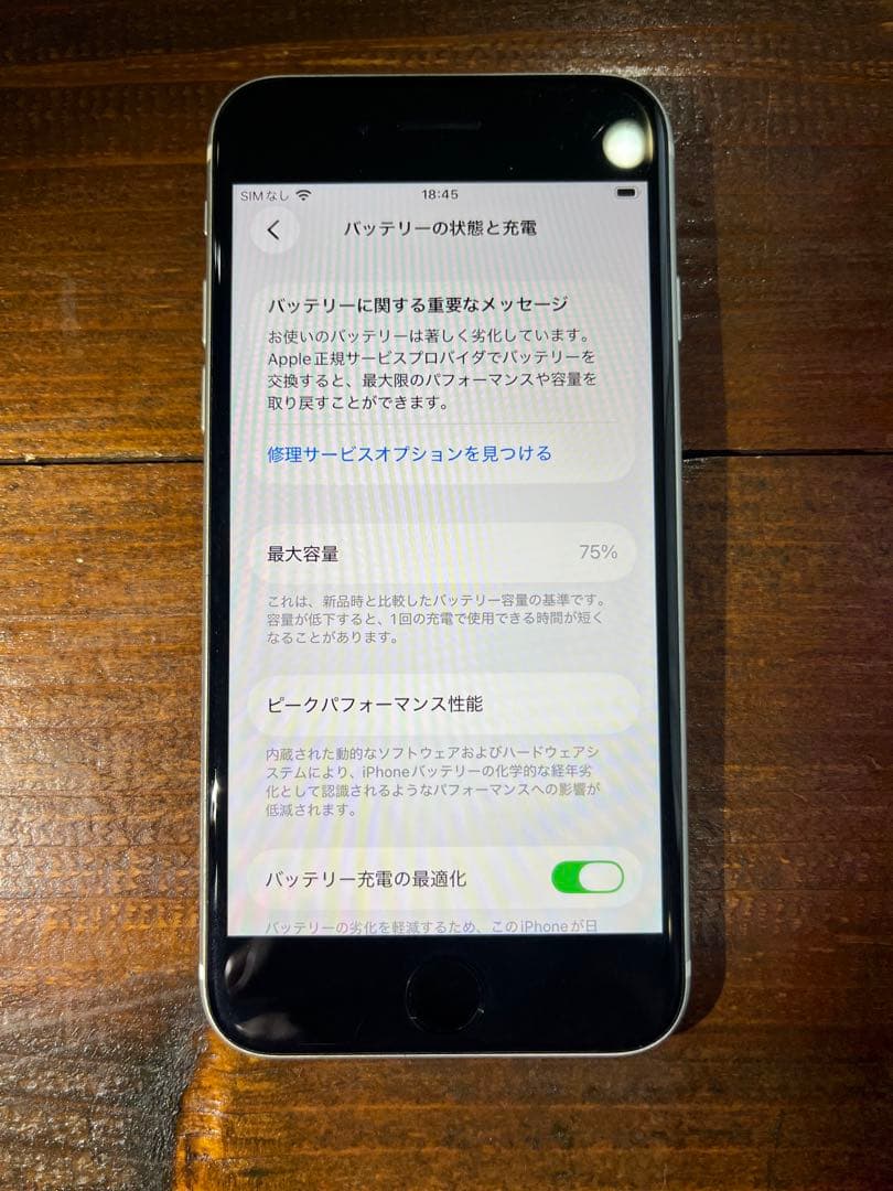 iPhone se 第2世代　※箱追加しました