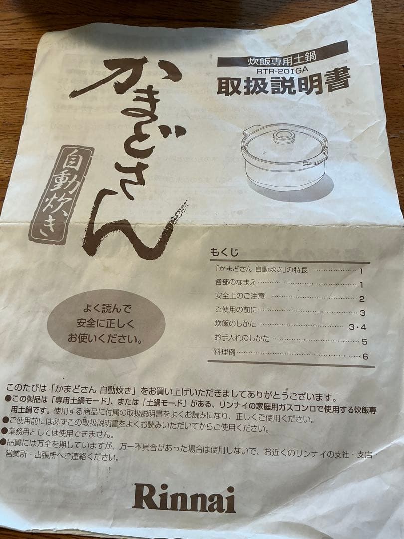 かまどさん自動炊き　美品‼️