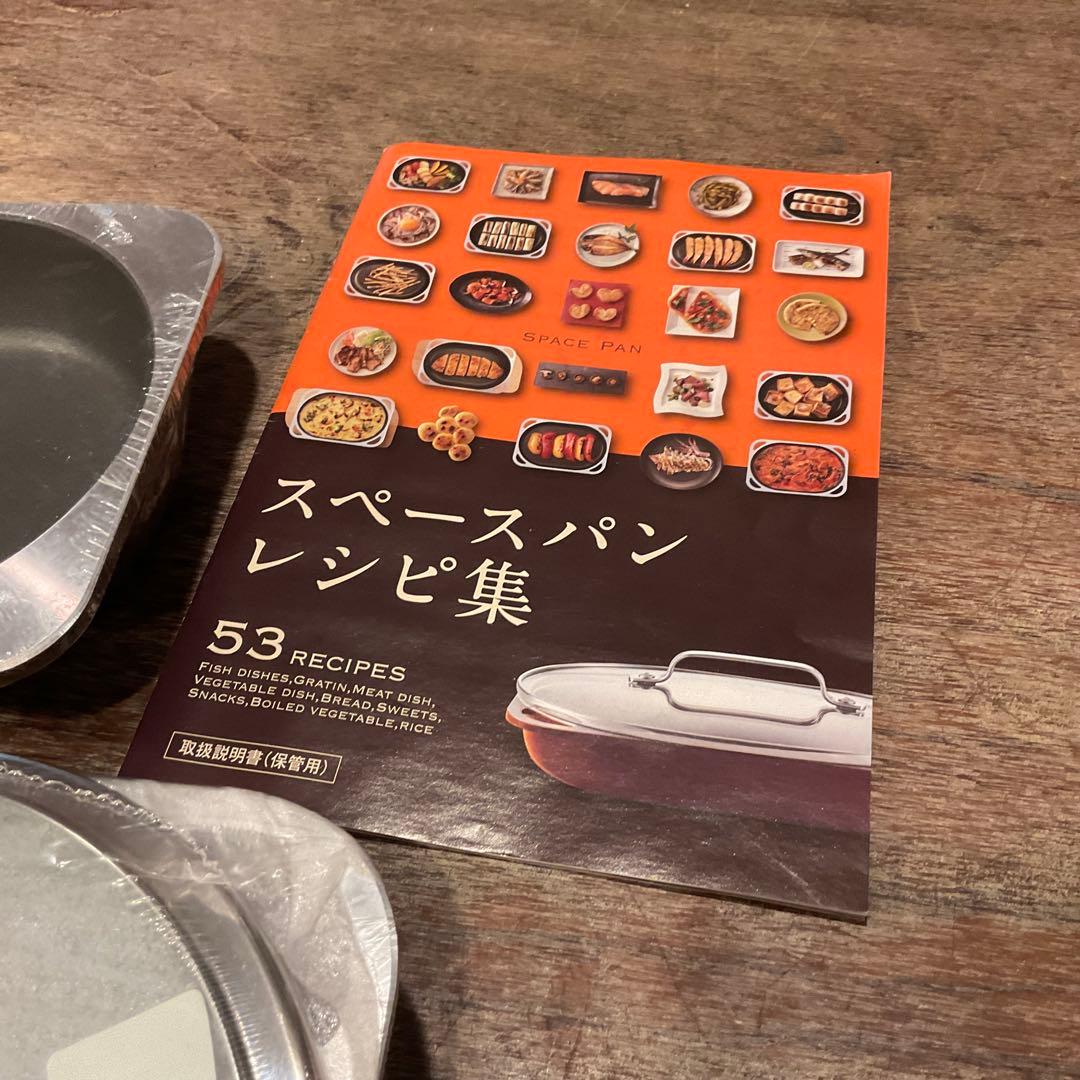 新品未使用！アサヒ軽金属 スペースパン スペースパンi アイ 2個セット