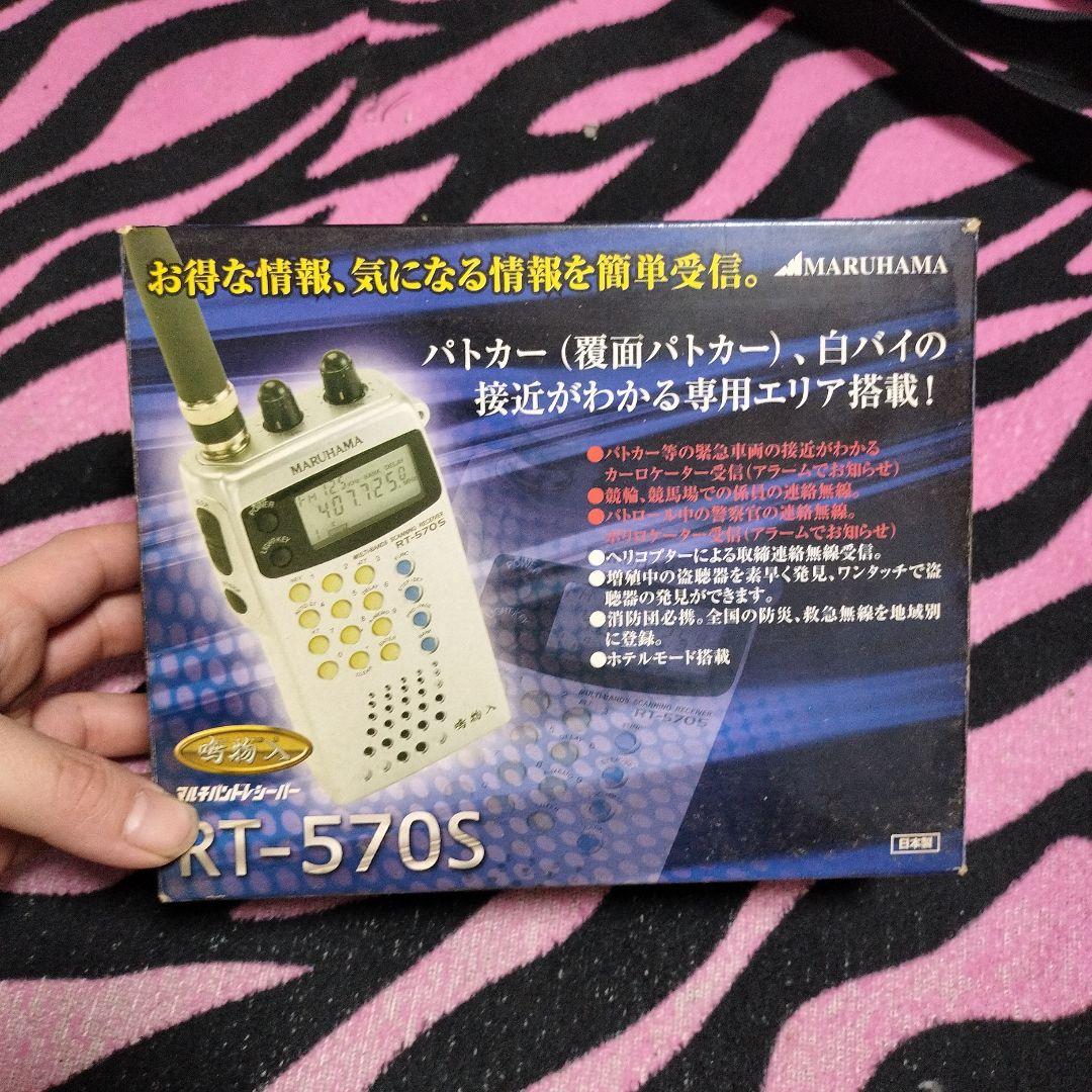 MARUHAMA RT-570S 受信機