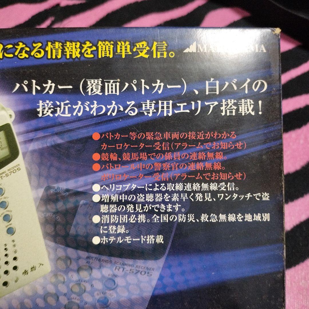 MARUHAMA RT-570S 受信機