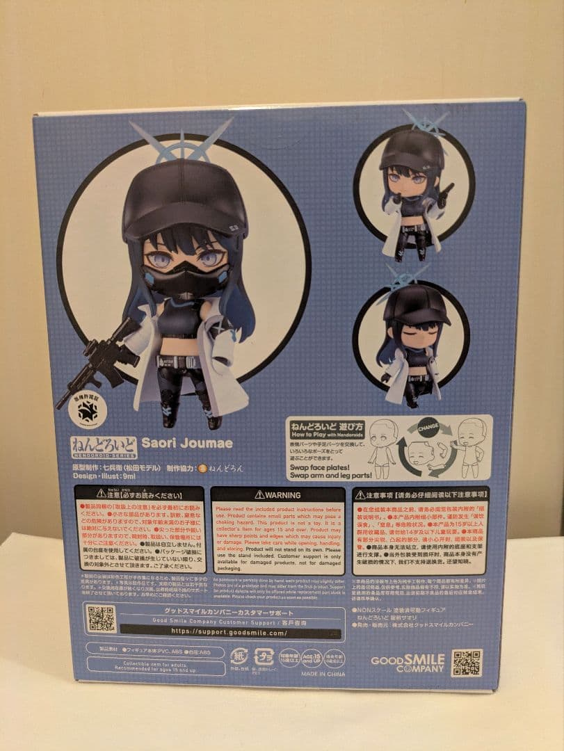 ブルーアーカイブ 錠前サオリ ねんどろいど 2788