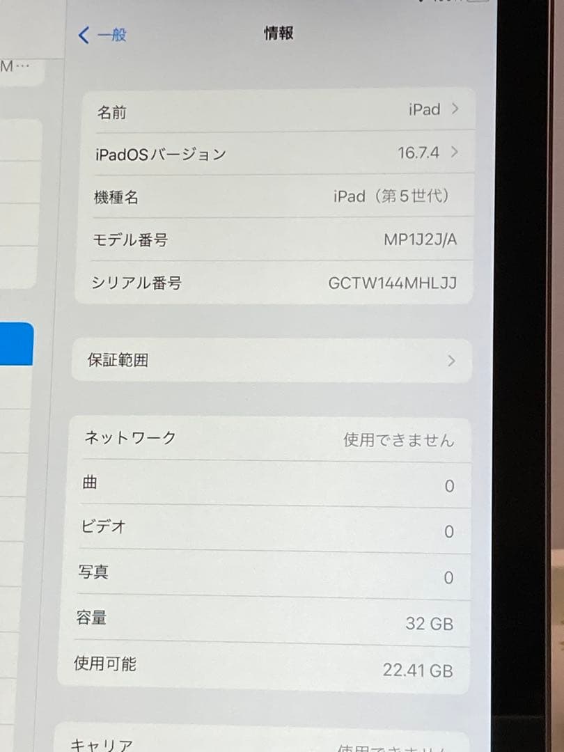 iPad 【第5世代】 Wi-Fi +Cellular MP1J2J/A ⭐️