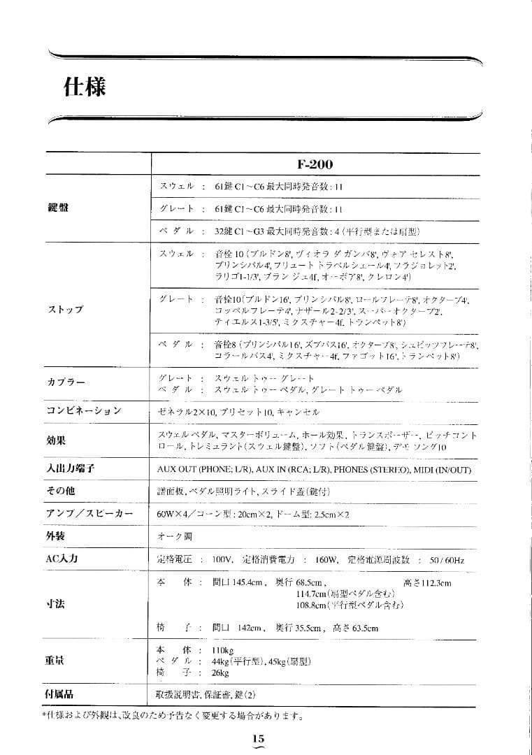 鍵盤楽器 YAMAHA Classic Organ F-200