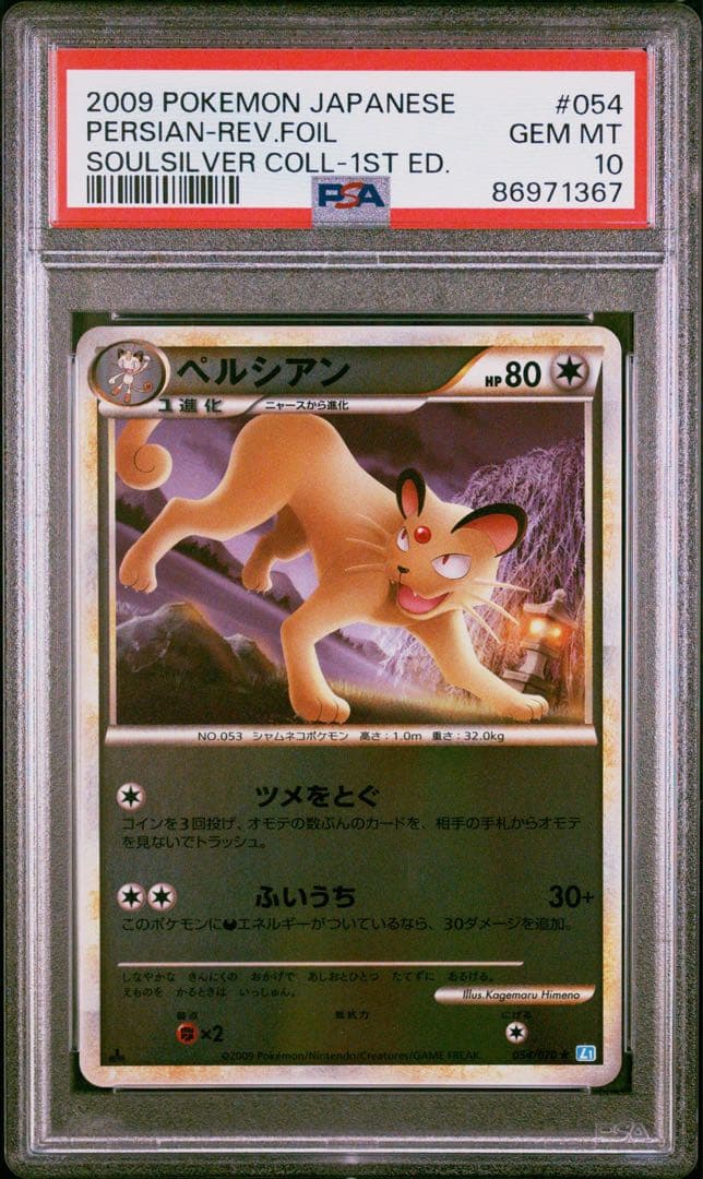 【 PSA10】ニャース　ペルシアン　レジェンド　ミラー　１ED 連番セット