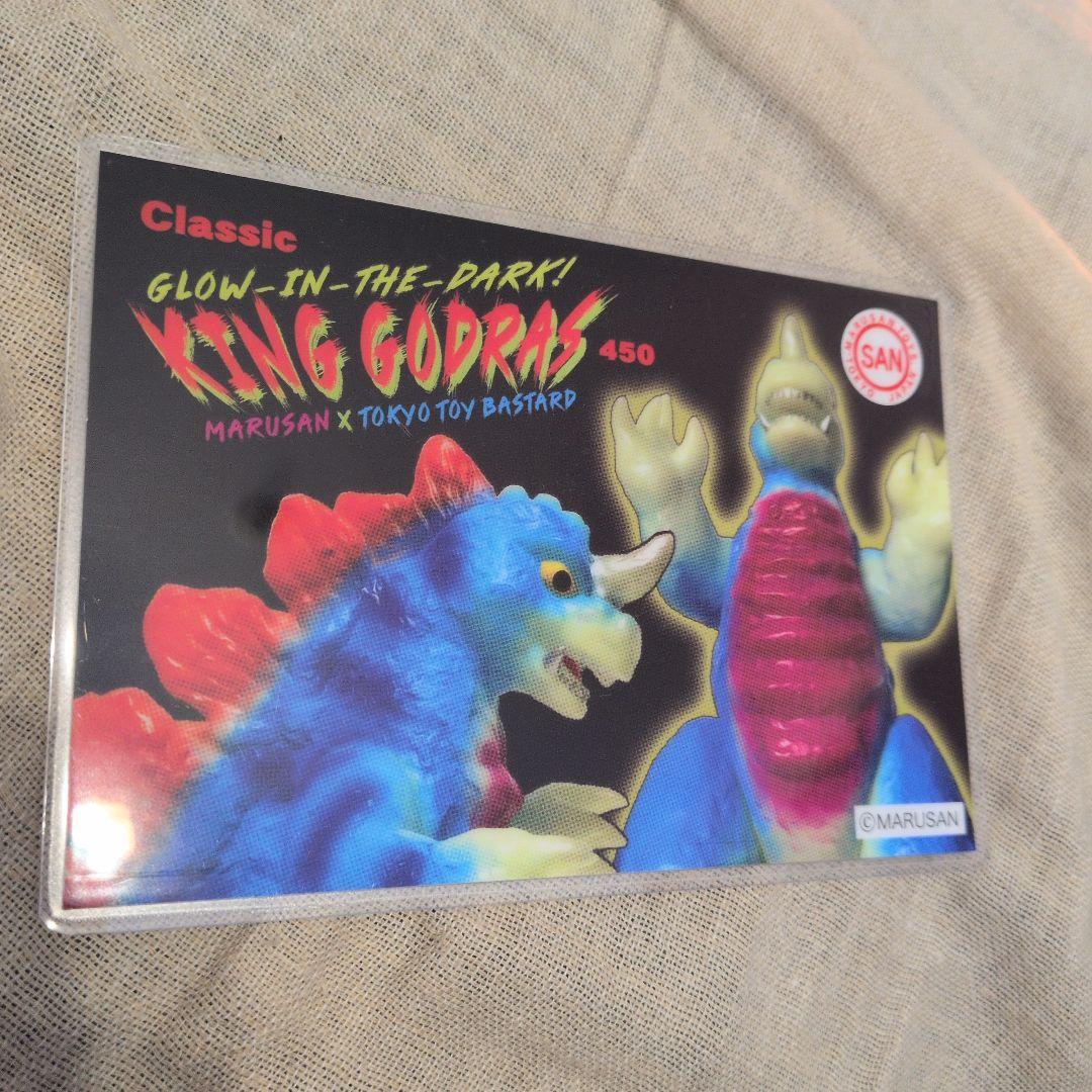マルサン　キングゴドラス450 tokyo toy bastard　蓄光 GID