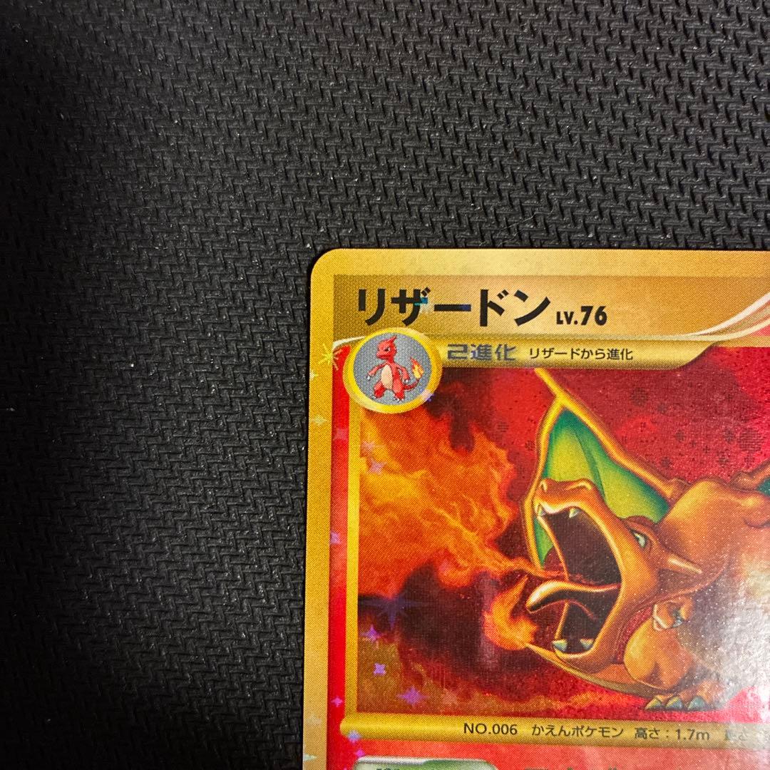 【貴重】【即購入可能】リザードン LV.76 1st edition