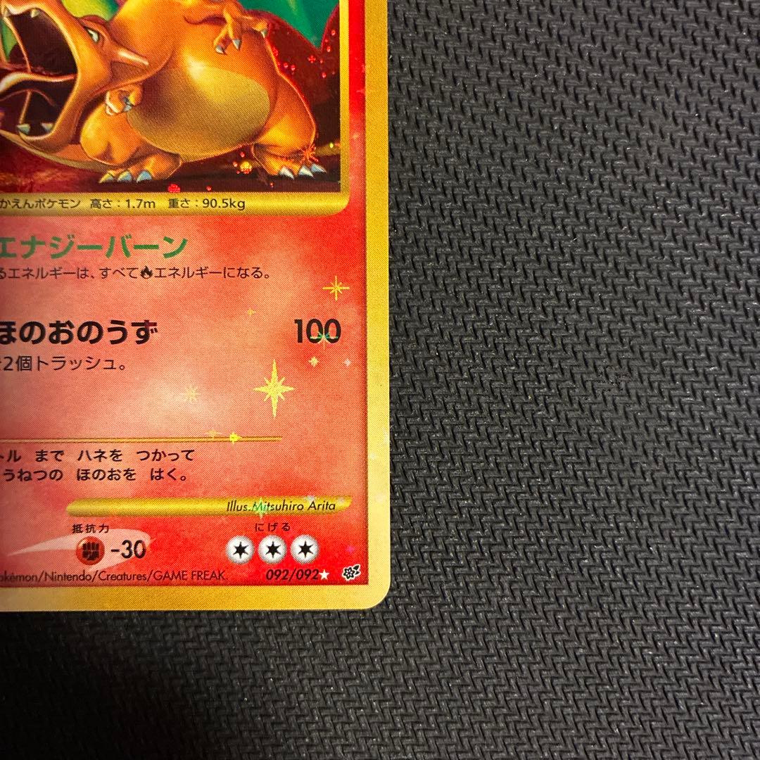 【貴重】【即購入可能】リザードン LV.76 1st edition