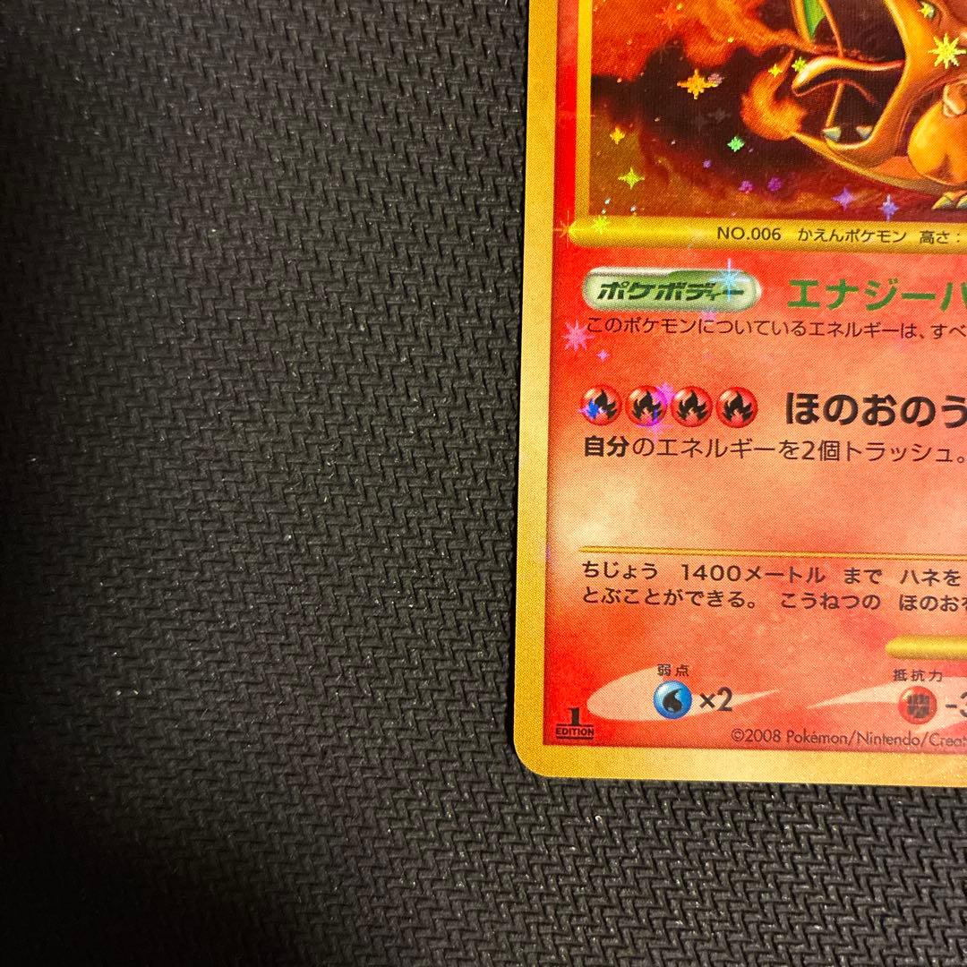 【貴重】【即購入可能】リザードン LV.76 1st edition