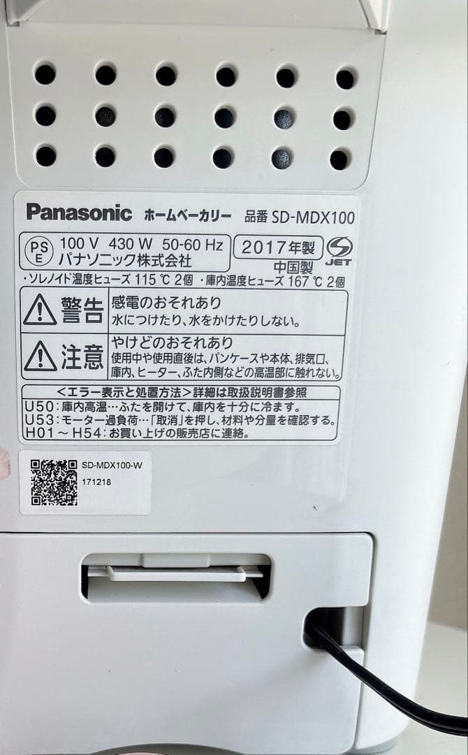 Panasonic SD-MDX100 ホームベーカリー 2017年 付属品有り