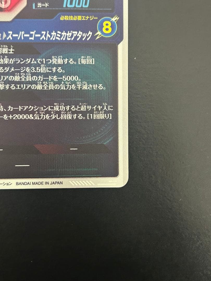 sdv6-040 パラレル　ゴテンクス　ドラゴンボールスーパーダイバーズ