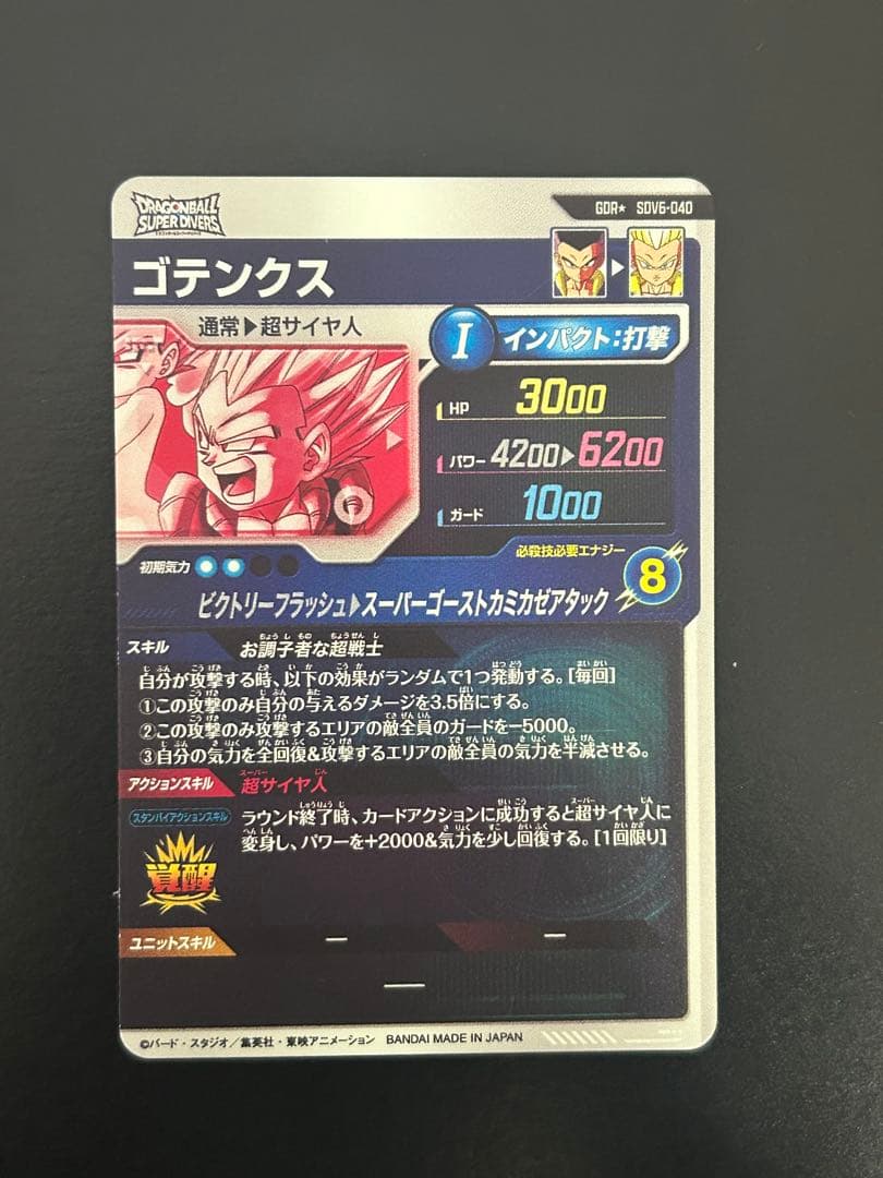 sdv6-040 パラレル　ゴテンクス　ドラゴンボールスーパーダイバーズ