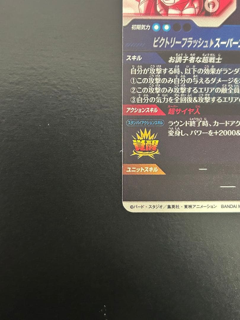 sdv6-040 パラレル　ゴテンクス　ドラゴンボールスーパーダイバーズ